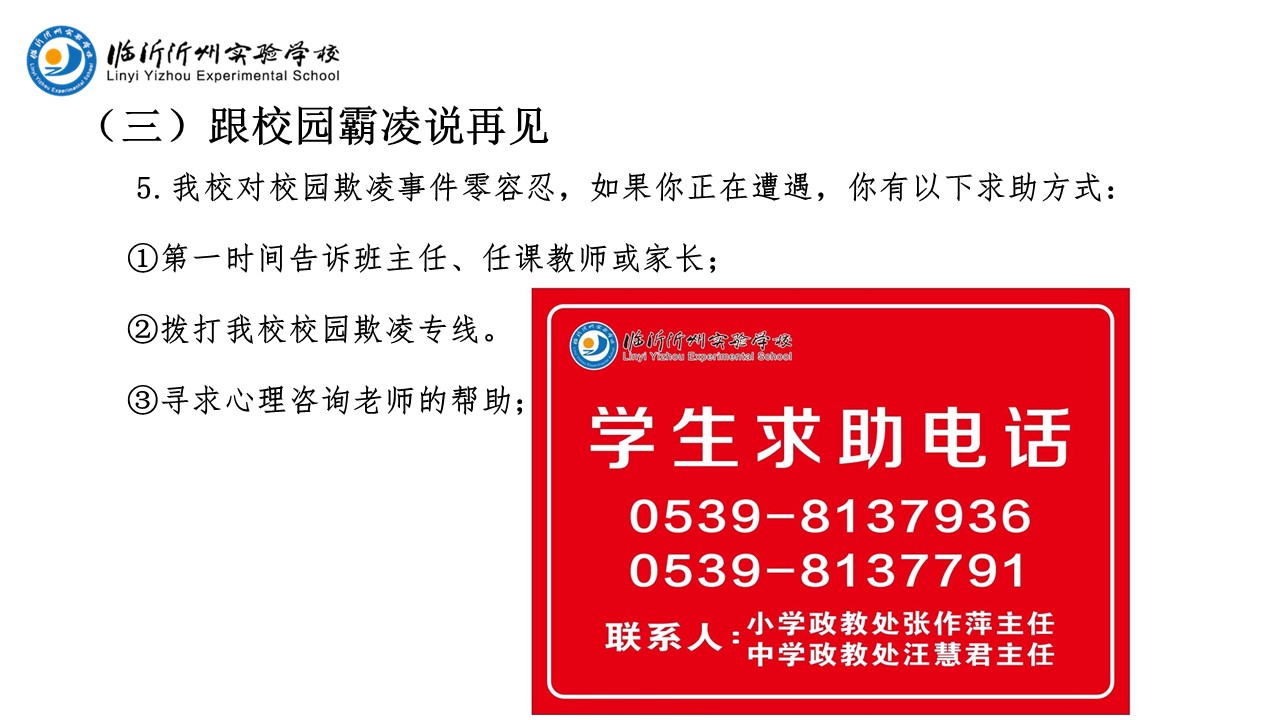 20230925预防校园欺凌，共建和谐校园主题班会.jpg