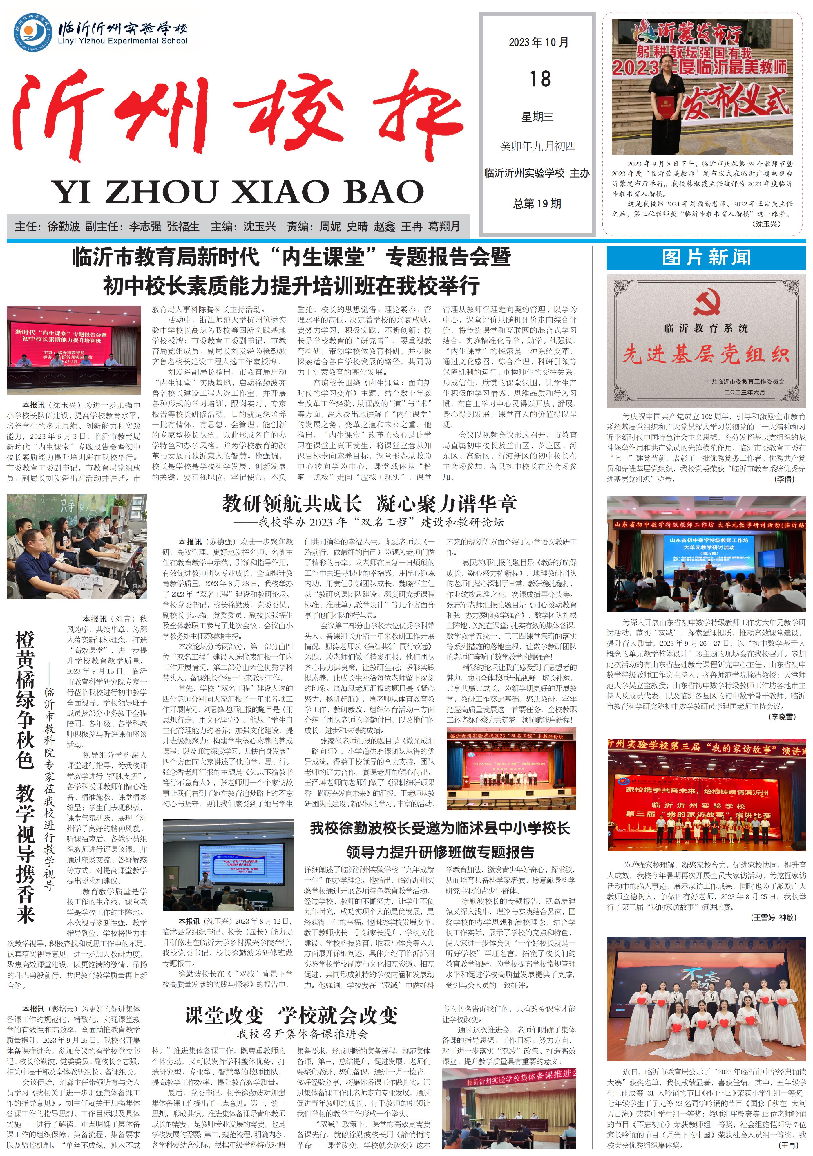 沂州校报19-1.jpg