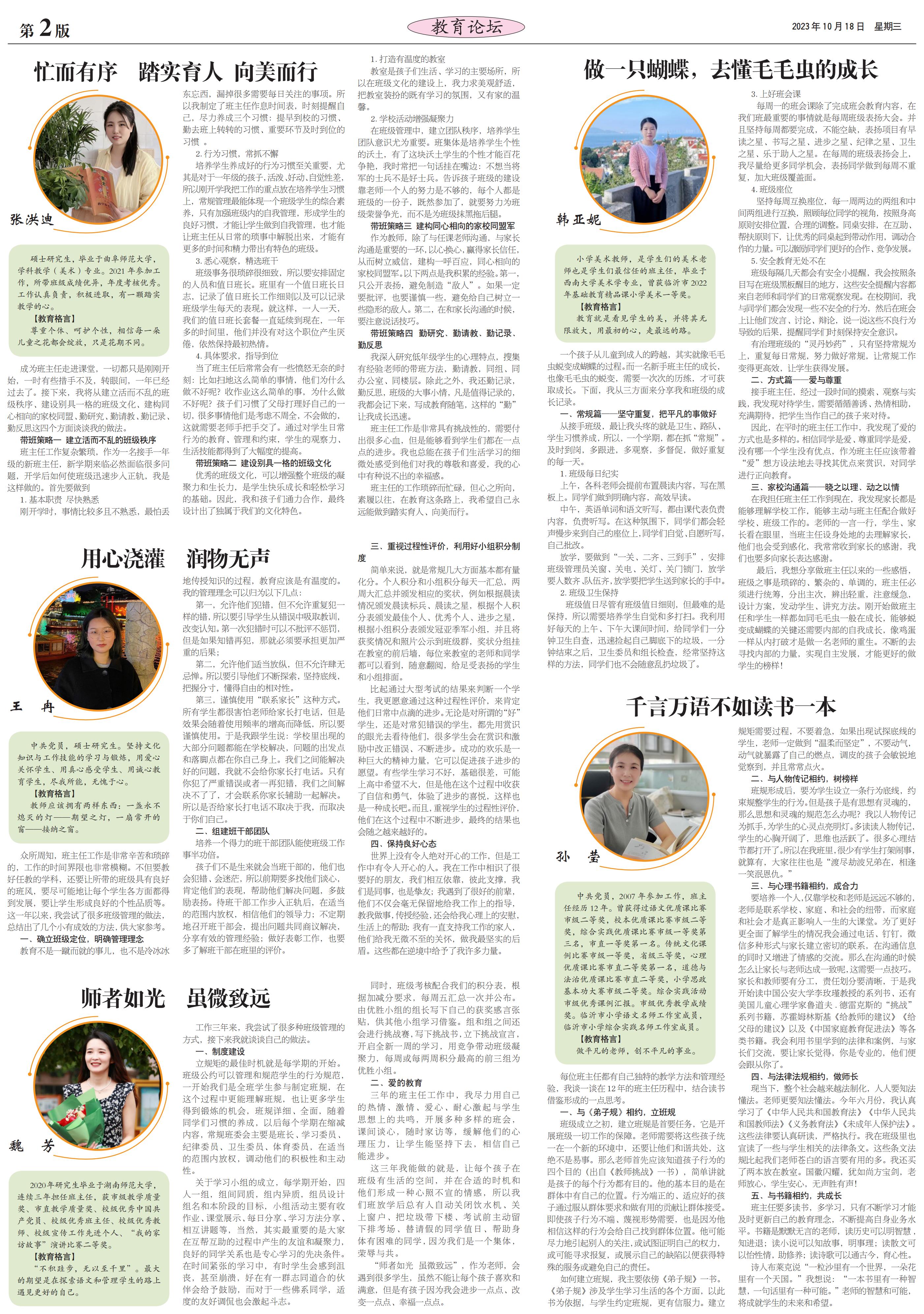 沂州校报19-2.jpg